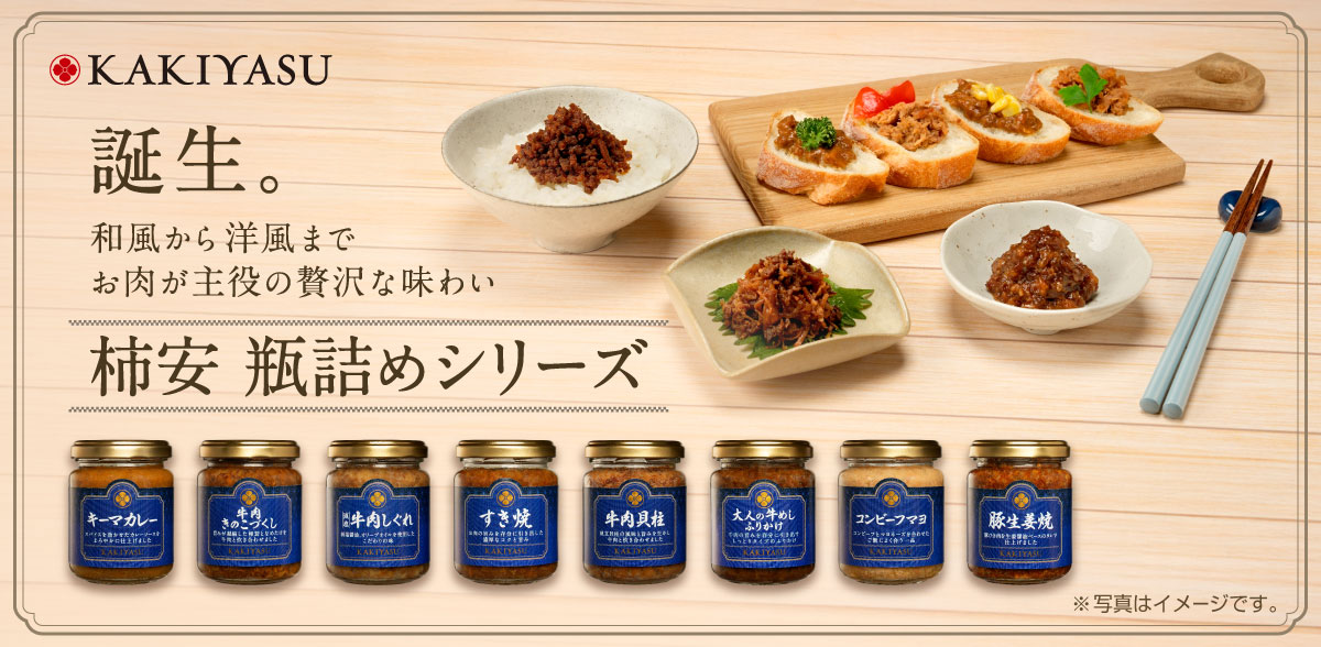 柿安 瓶詰めシリーズ