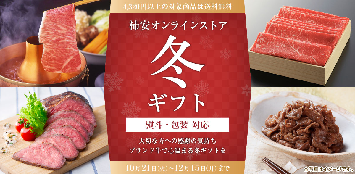 柿安の冬ギフト