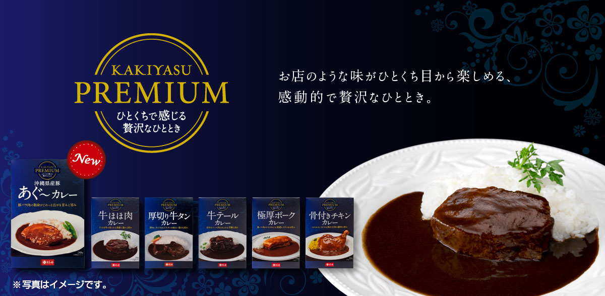 KAKIYASU PREMIUM